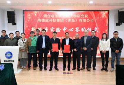 校企共建绿色船配生态！KY开元游戏集团结合哈工程打造新能源尝试中心