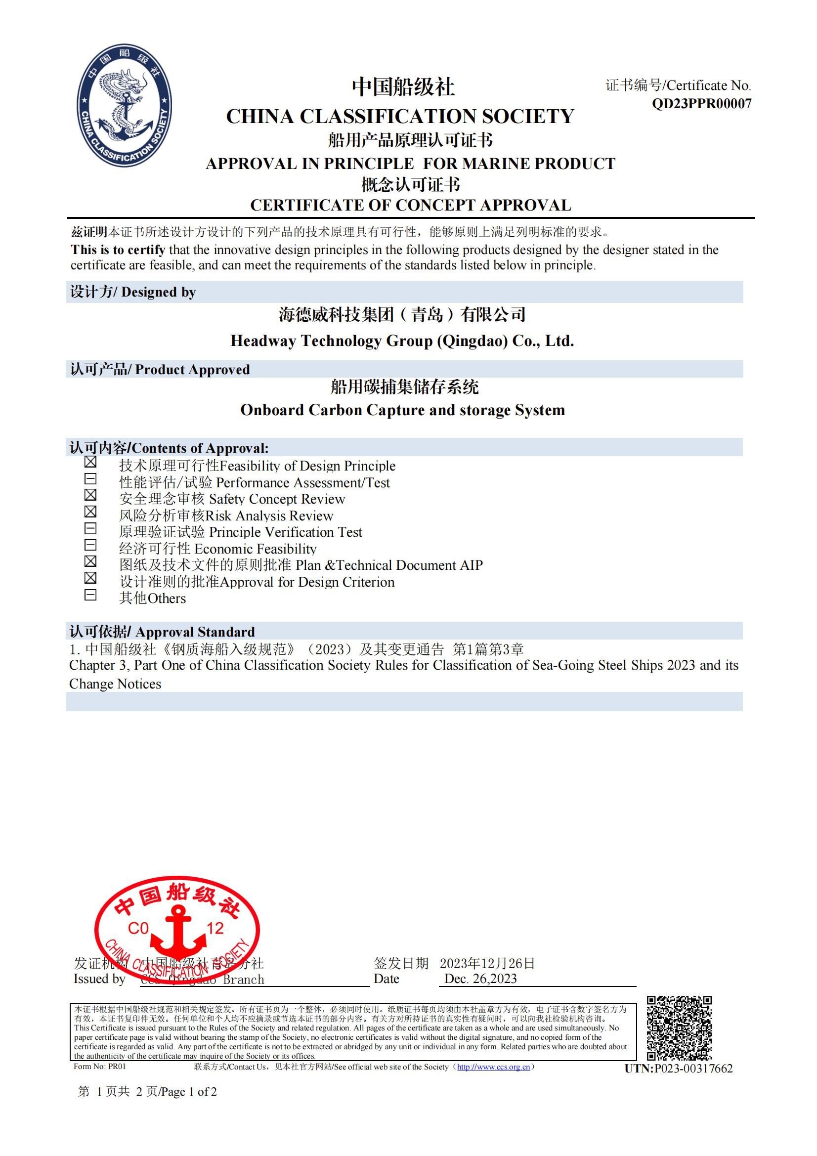 KY开元游戏集团碳捕集与再利用系统获中国船级社道理认可
