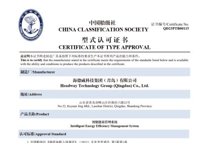 引领智能船舶新将来！KY开元游戏集团能效治理系统获得CCS型式认可证书